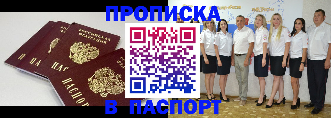 временная регистрация в квартире в Мирном