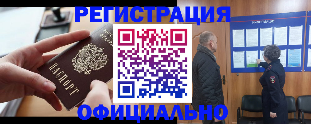 прописка в квартире в Мирном