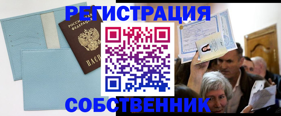 регистрация в Мирном